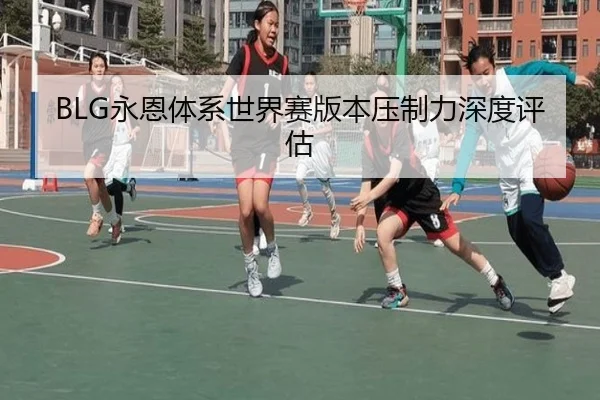 yong-en-ti-xi-shi-jie-sai-ban-ben-ya-zhi-li-shen-du-ping-gu-2-808.jpg