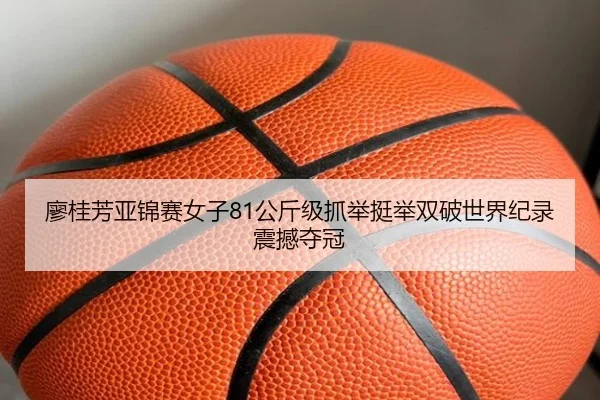 liao-gui-fang-ya-jin-sai-nv-zi-gong-jin-ji-zhua-ju-ting-ju-shuang-po-shi-jie-ji-lu-zhen-han-duo-guan-3-876.jpg